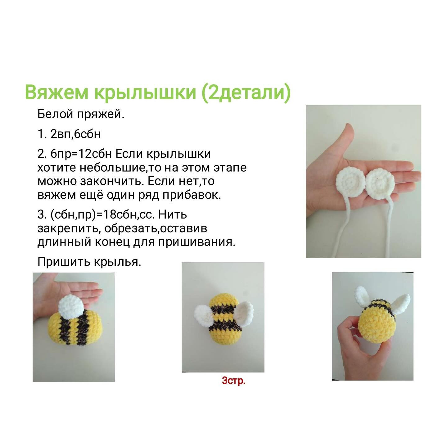 Очаровательная вязаная пчелка для начинающих рукодельниц