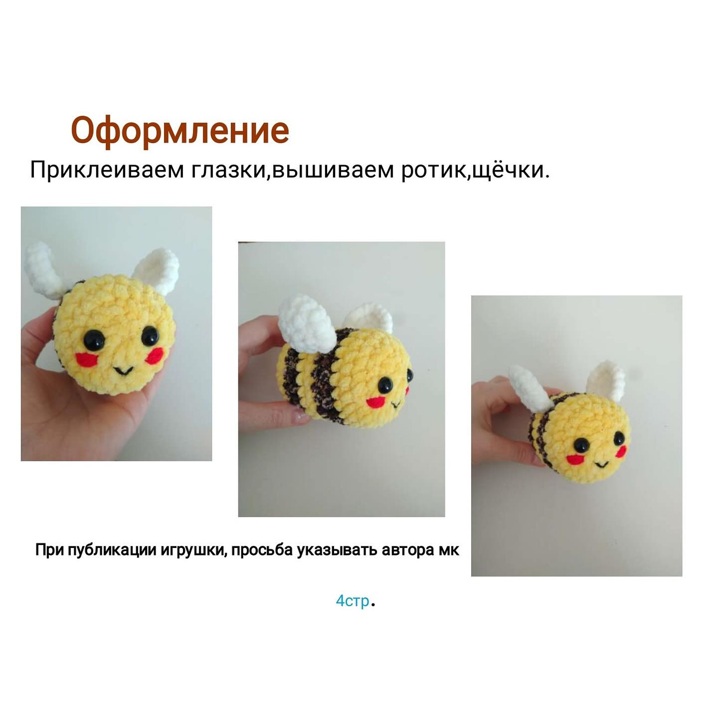 Очаровательная вязаная пчелка для начинающих рукодельниц