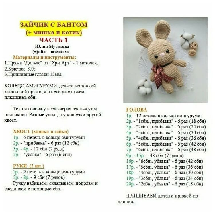 Очаровательные вязаные кролики с бантиками для детей