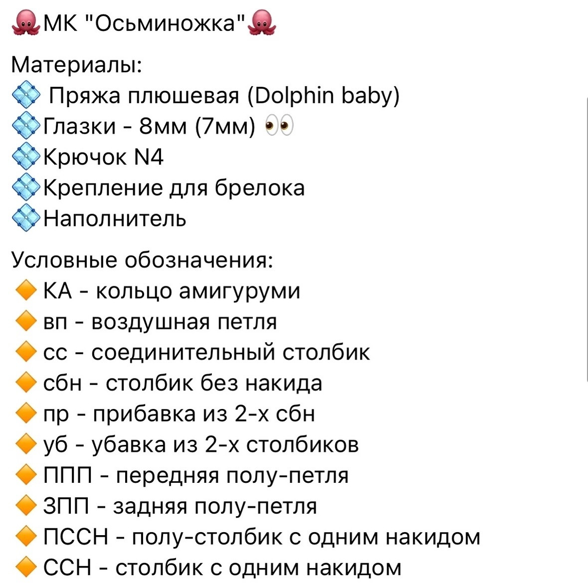 Очаровательные вязаные осьминожки для украшения и подарков