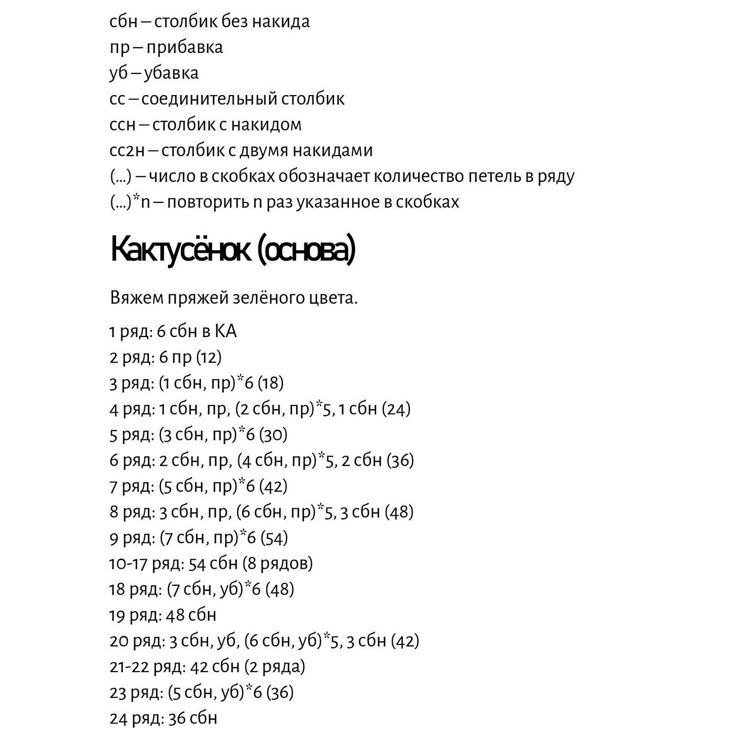 Очаровательный кактус амигуруми с белым цветком в горшке