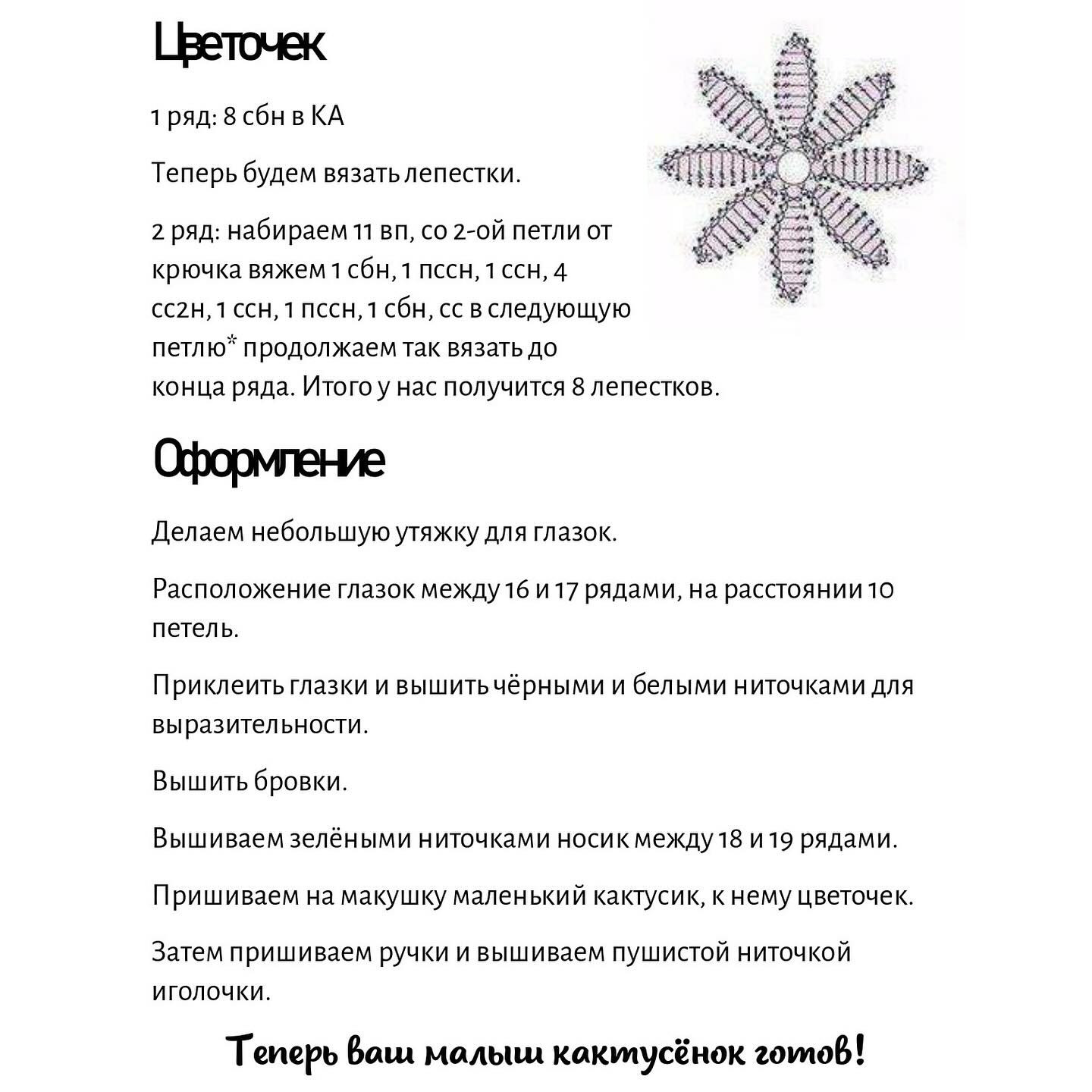 Очаровательный кактус амигуруми с белым цветком в горшке