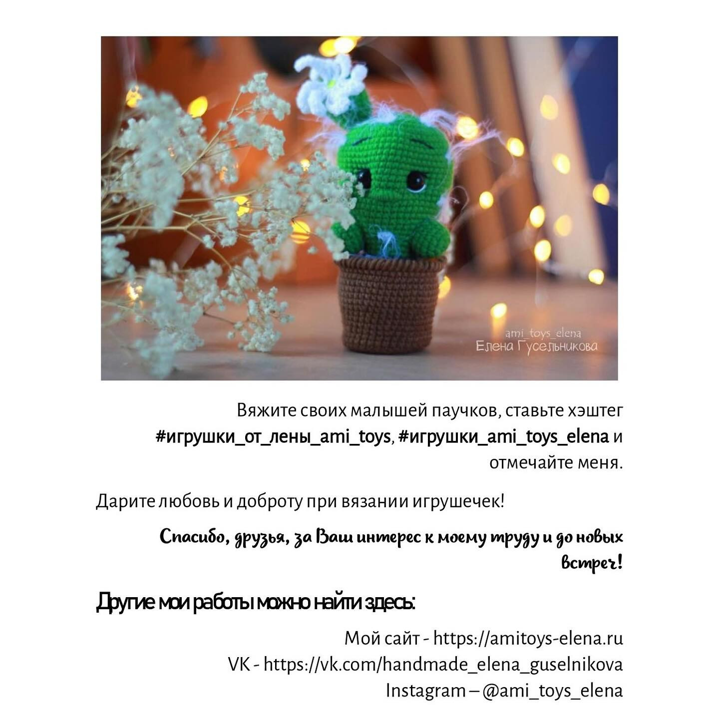 Очаровательный кактус амигуруми с белым цветком в горшке