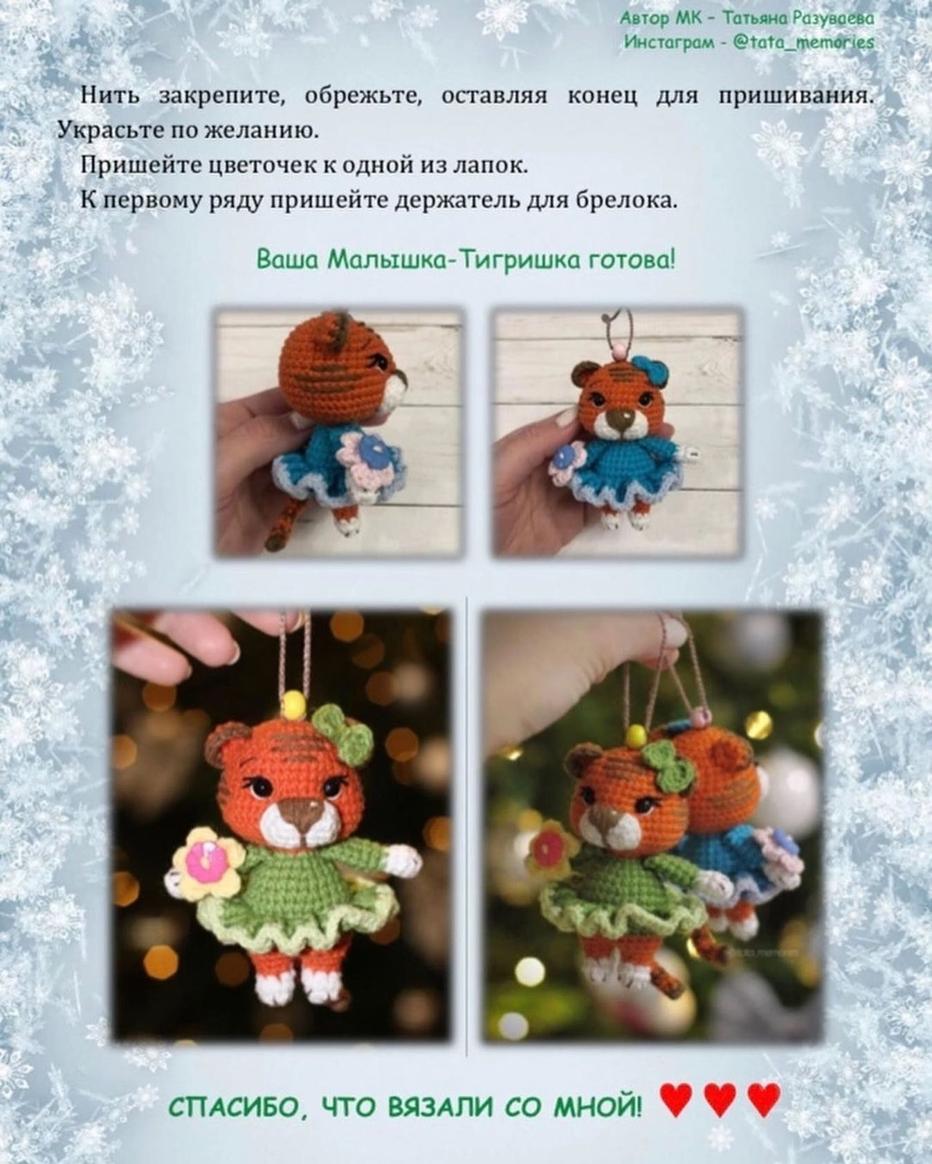 Очаровательный тигрёнок в зелёном платье с цветком