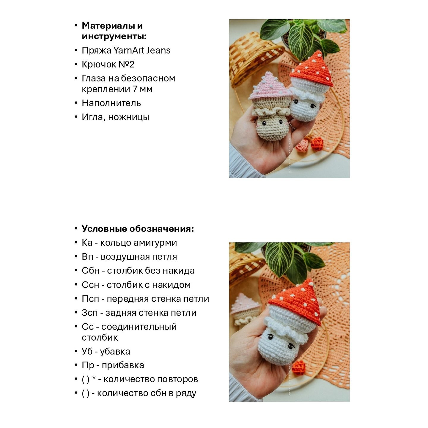 Очаровательный вязаный грибок с милыми глазами