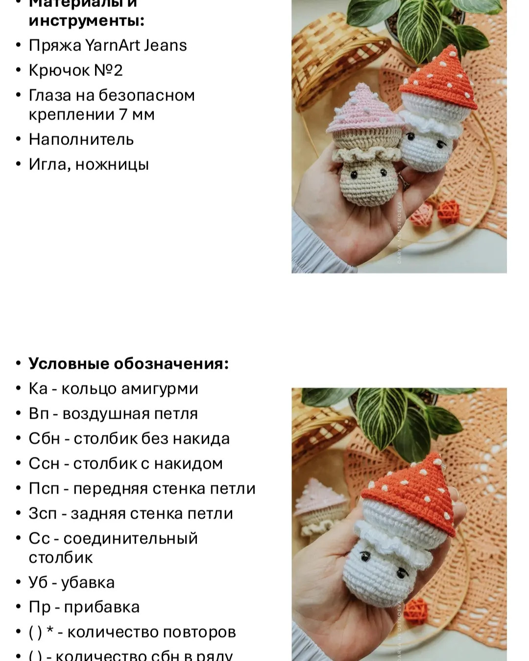 Очаровательный вязаный грибок с милыми глазами