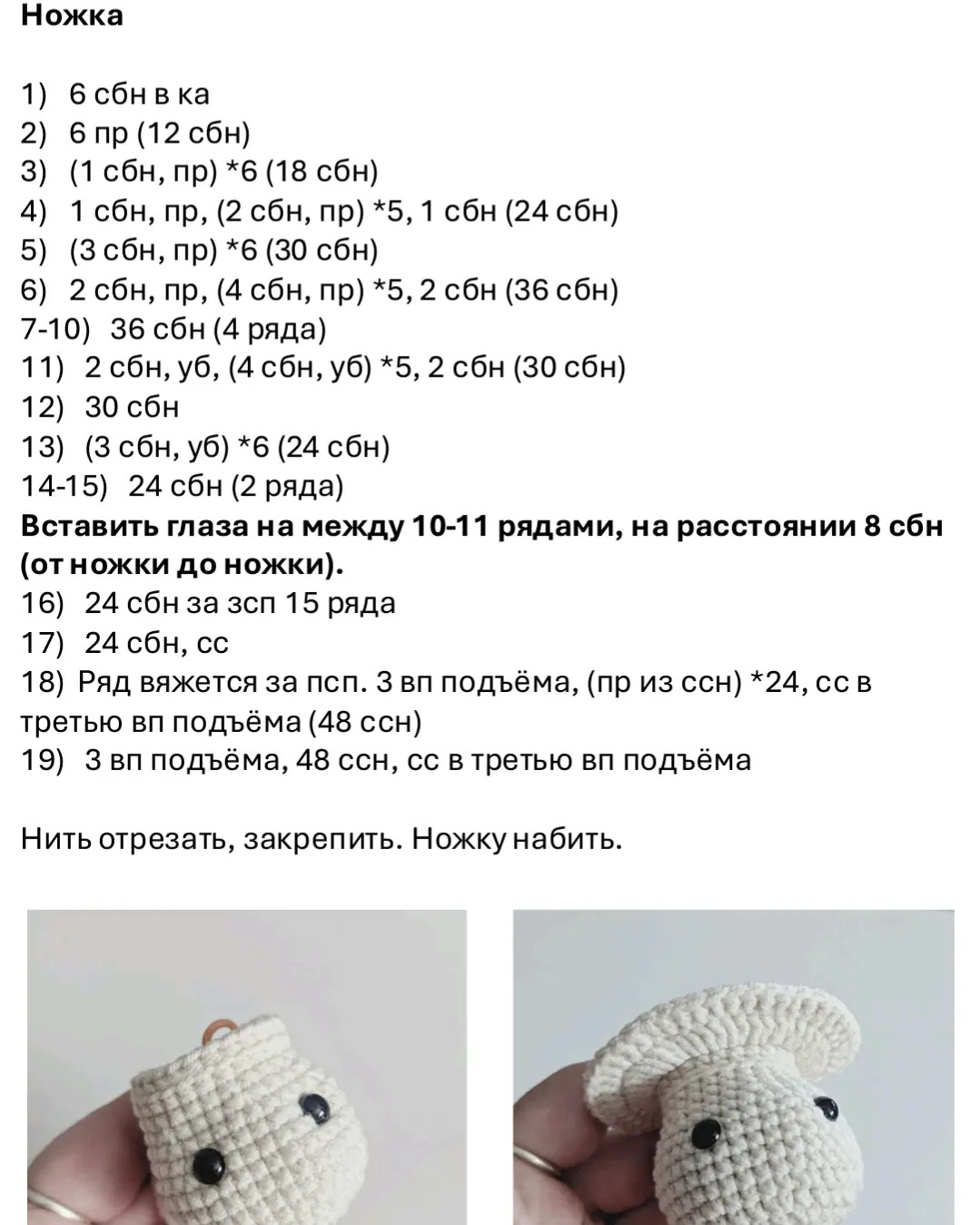 Очаровательный вязаный грибок с милыми глазами