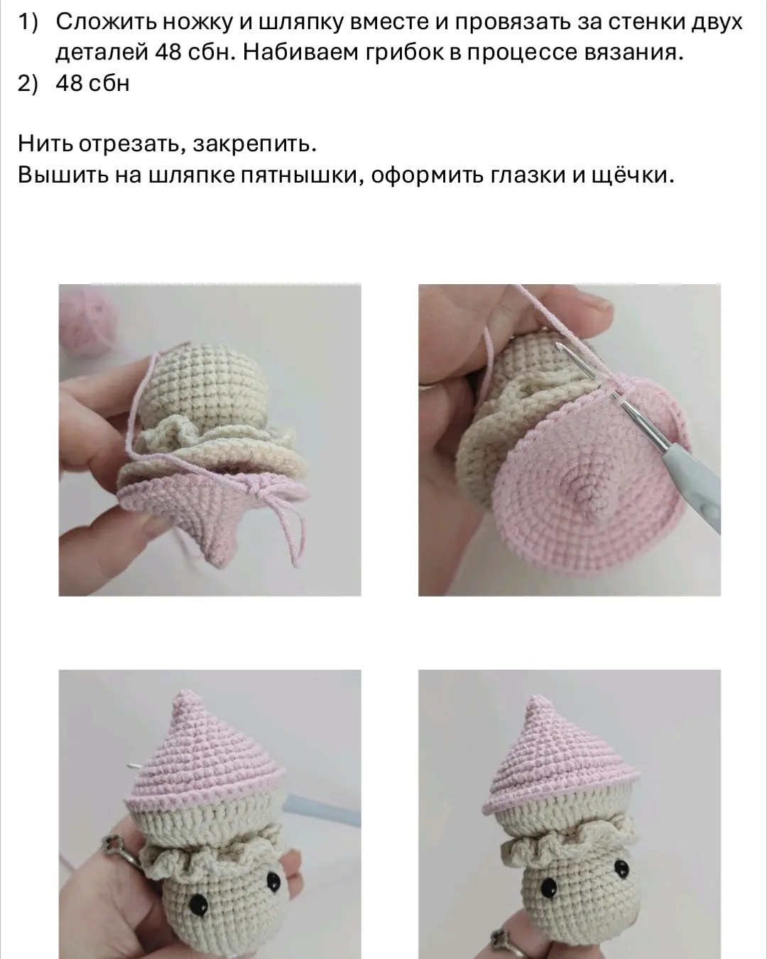 Очаровательный вязаный грибок с милыми глазами