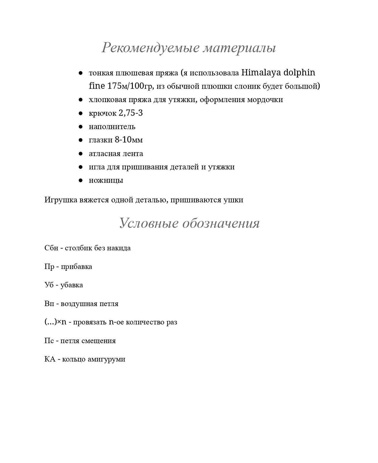 Очаровательный вязаный слонёнок: схема для начинающих