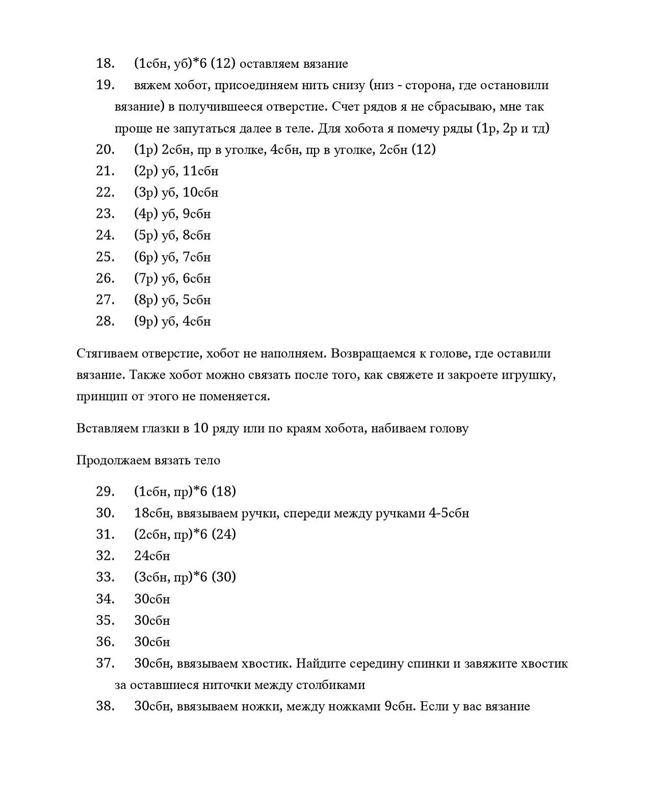 Очаровательный вязаный слонёнок: схема для начинающих