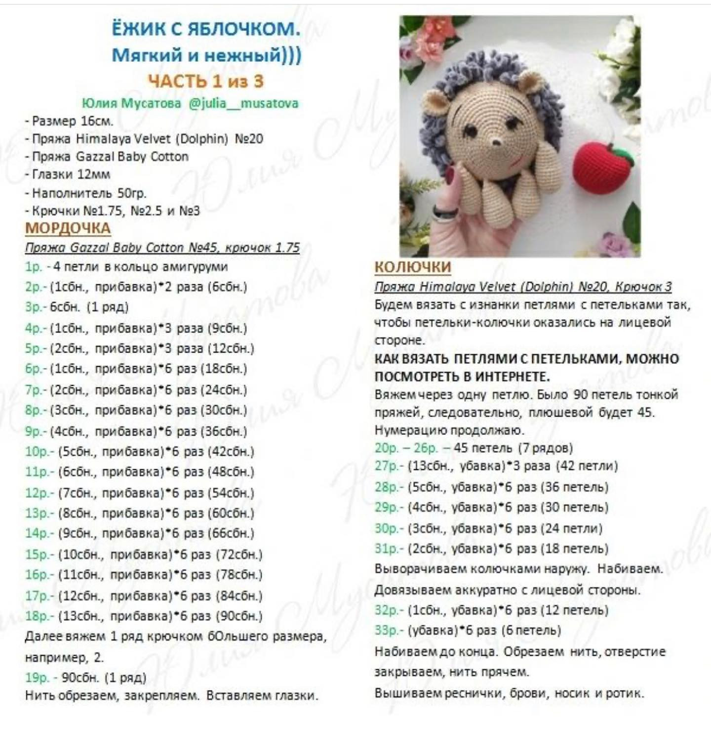 Описание вязания ежика и яблока крючком