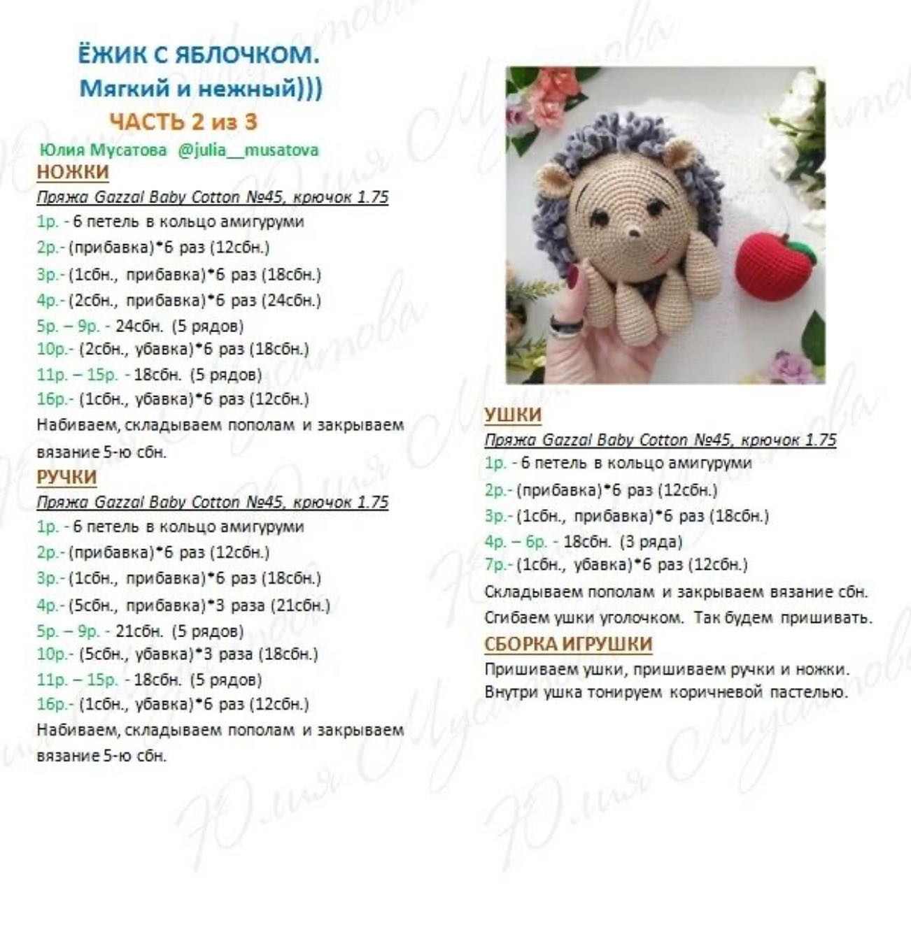 Описание вязания ежика и яблока крючком