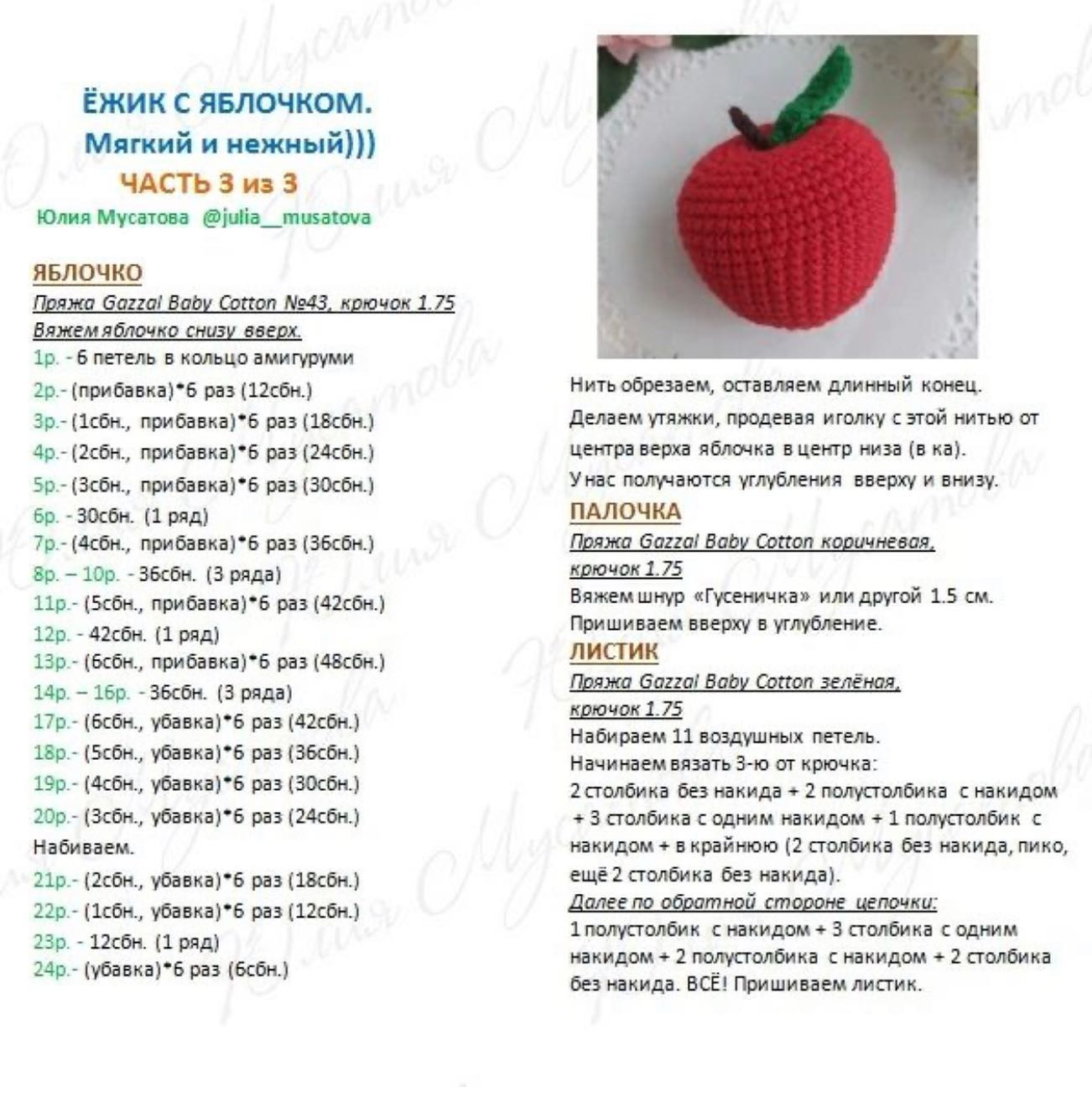 Описание вязания ежика и яблока крючком
