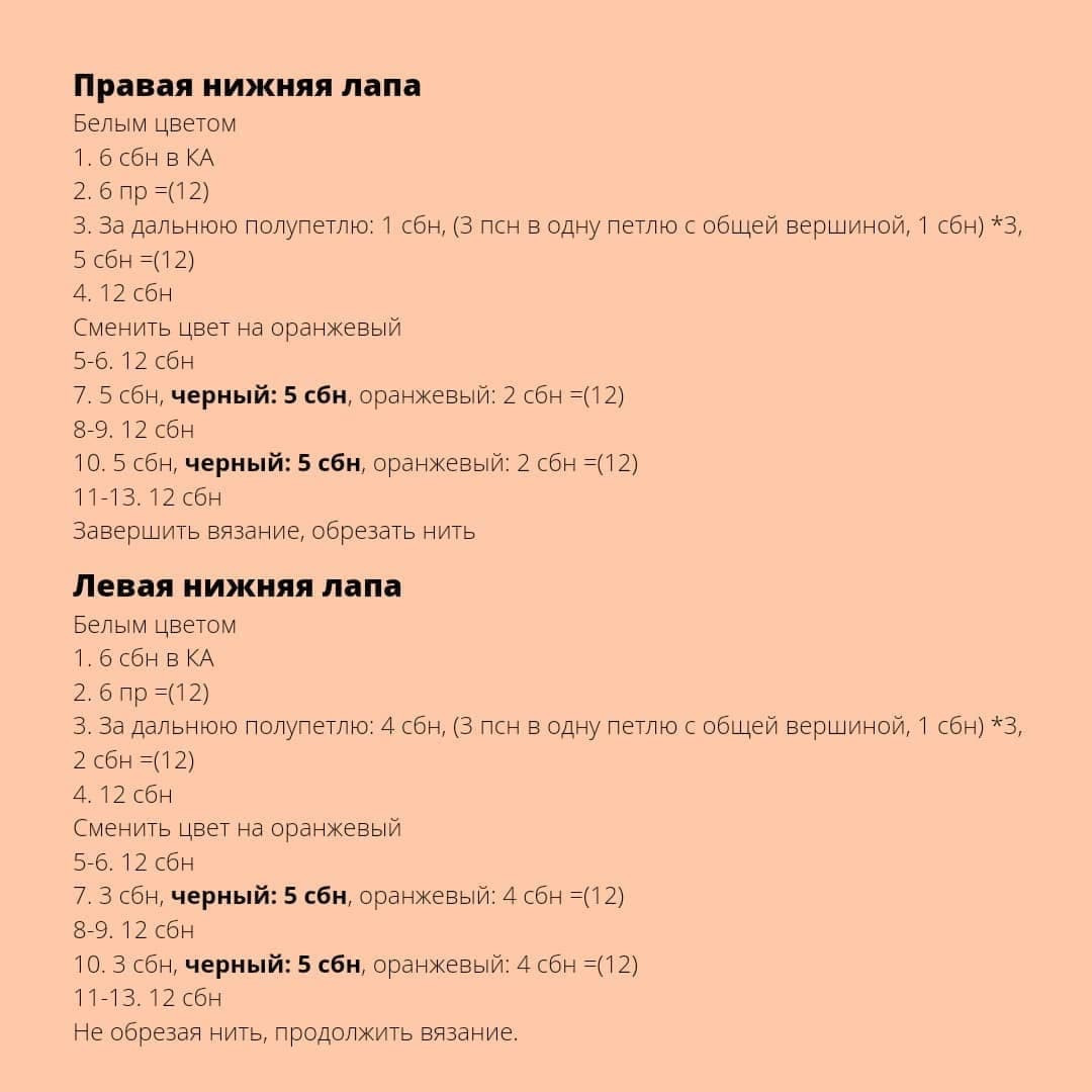 Описание вязания милого тигрёнка амигуруми для начинающих