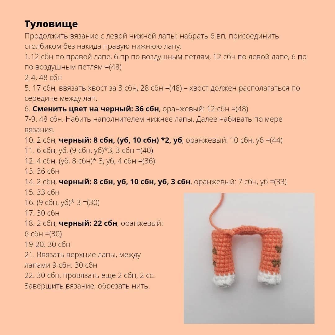 Описание вязания милого тигрёнка амигуруми для начинающих