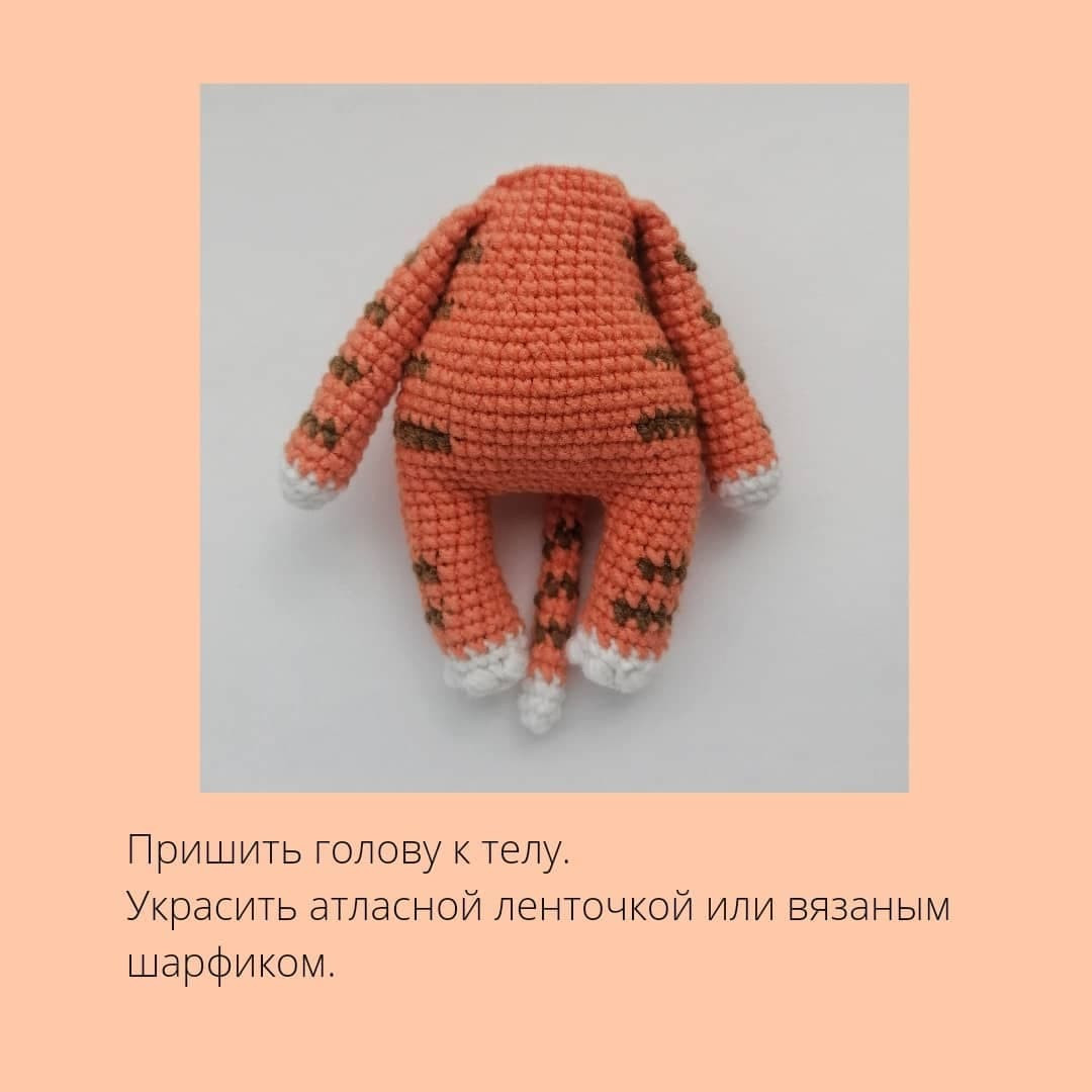 Описание вязания милого тигрёнка амигуруми для начинающих