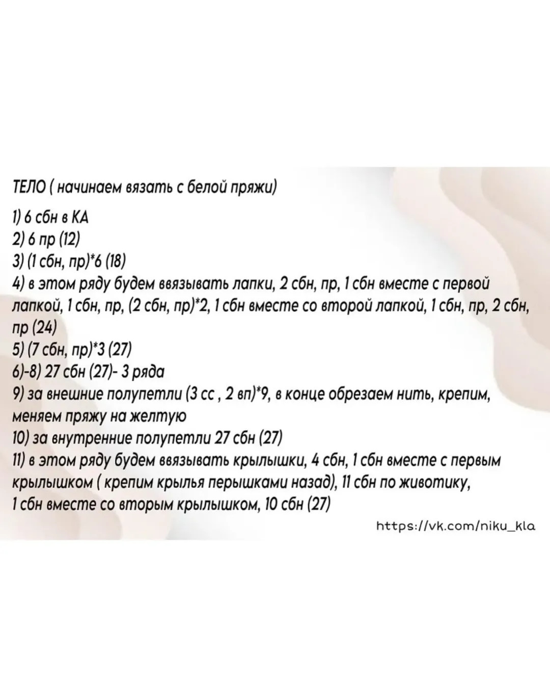 Описание вязания цыпленка Чип-Чип бесплатно