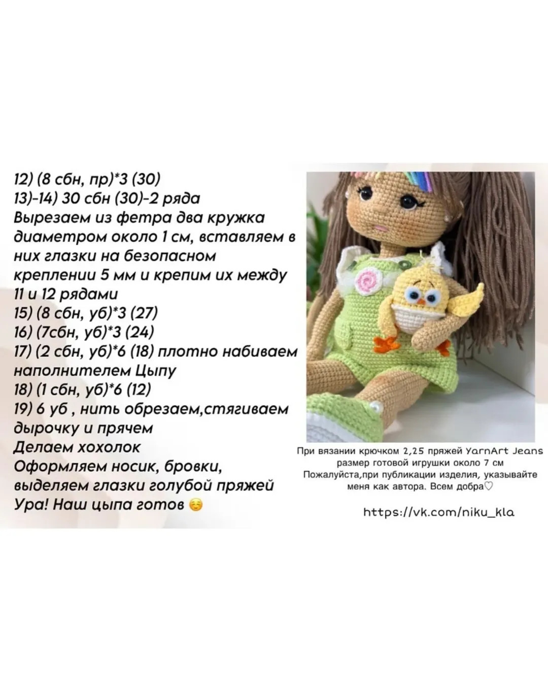 Описание вязания цыпленка Чип-Чип бесплатно