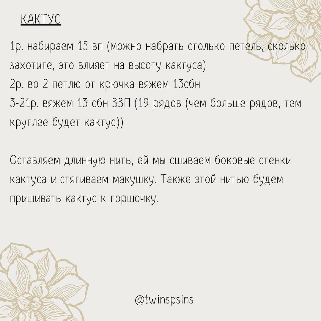 Описание вязаного кактусика своими руками