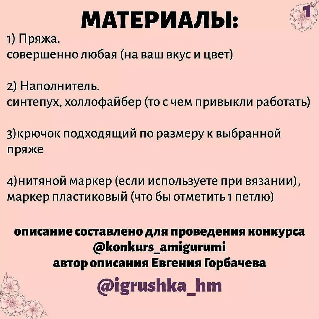 Основы вязания игрушки: мастер-класс для начинающих
