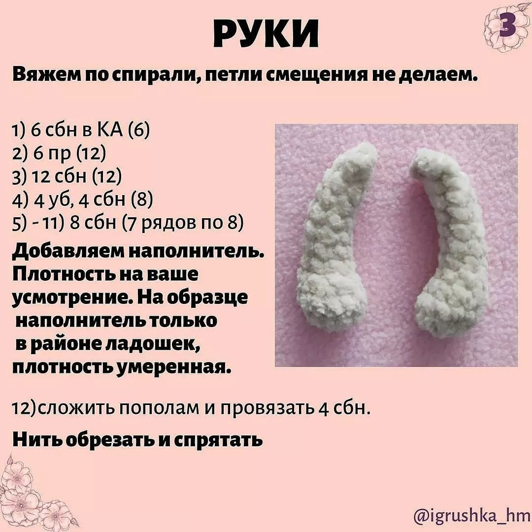 Основы вязания игрушки: мастер-класс для начинающих