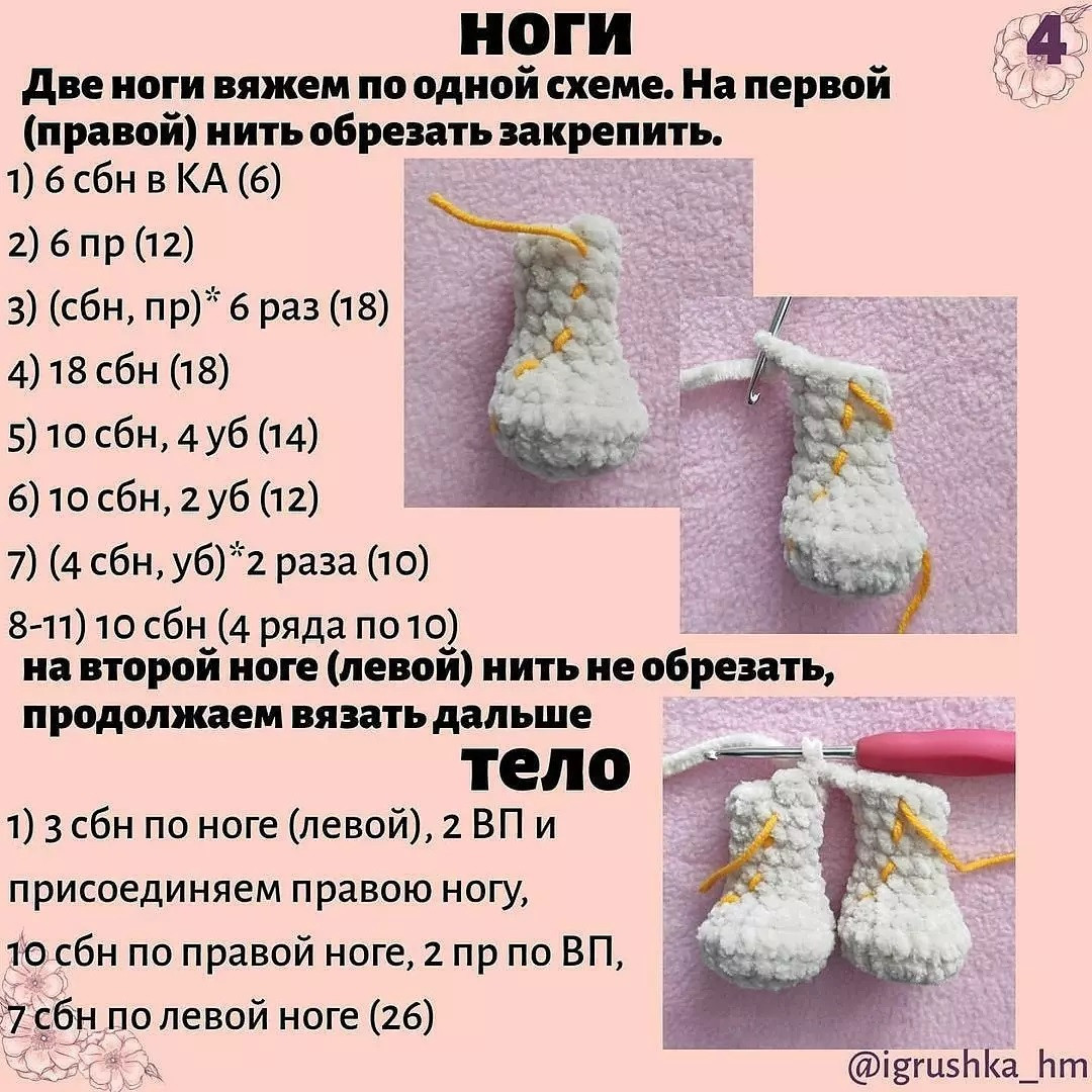 Основы вязания игрушки: мастер-класс для начинающих