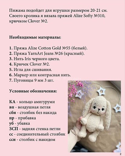 Пижама для крольчонка