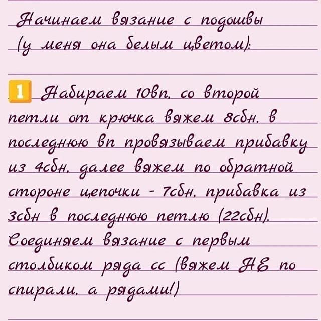 Плюшевые пинеточки: бесплатное описание вязания