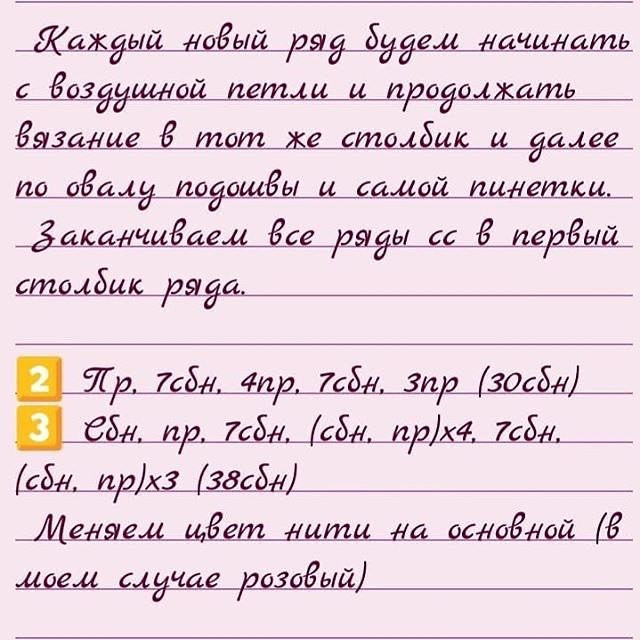 Плюшевые пинеточки: бесплатное описание вязания