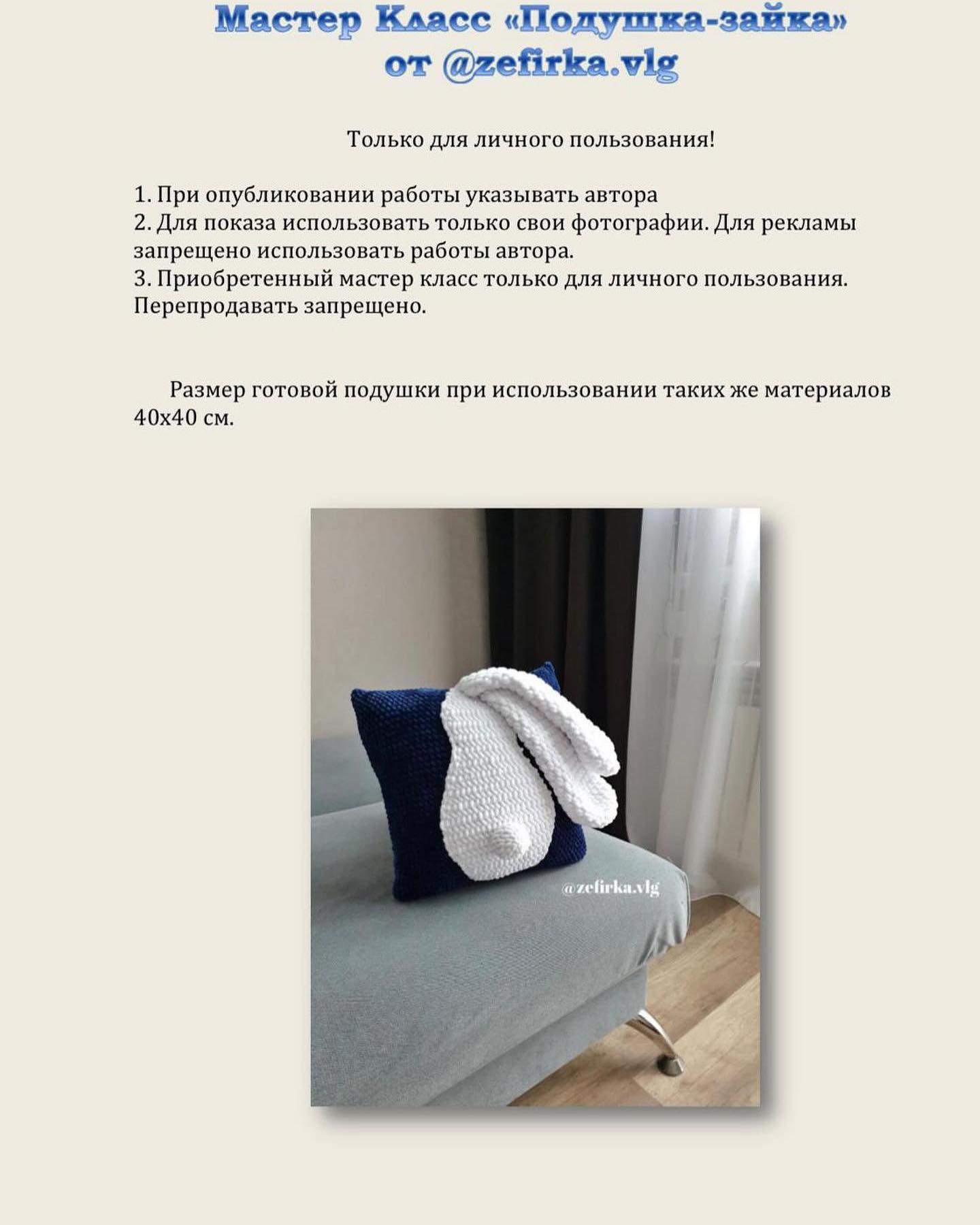 Подушка с ушами кролика из пряжи