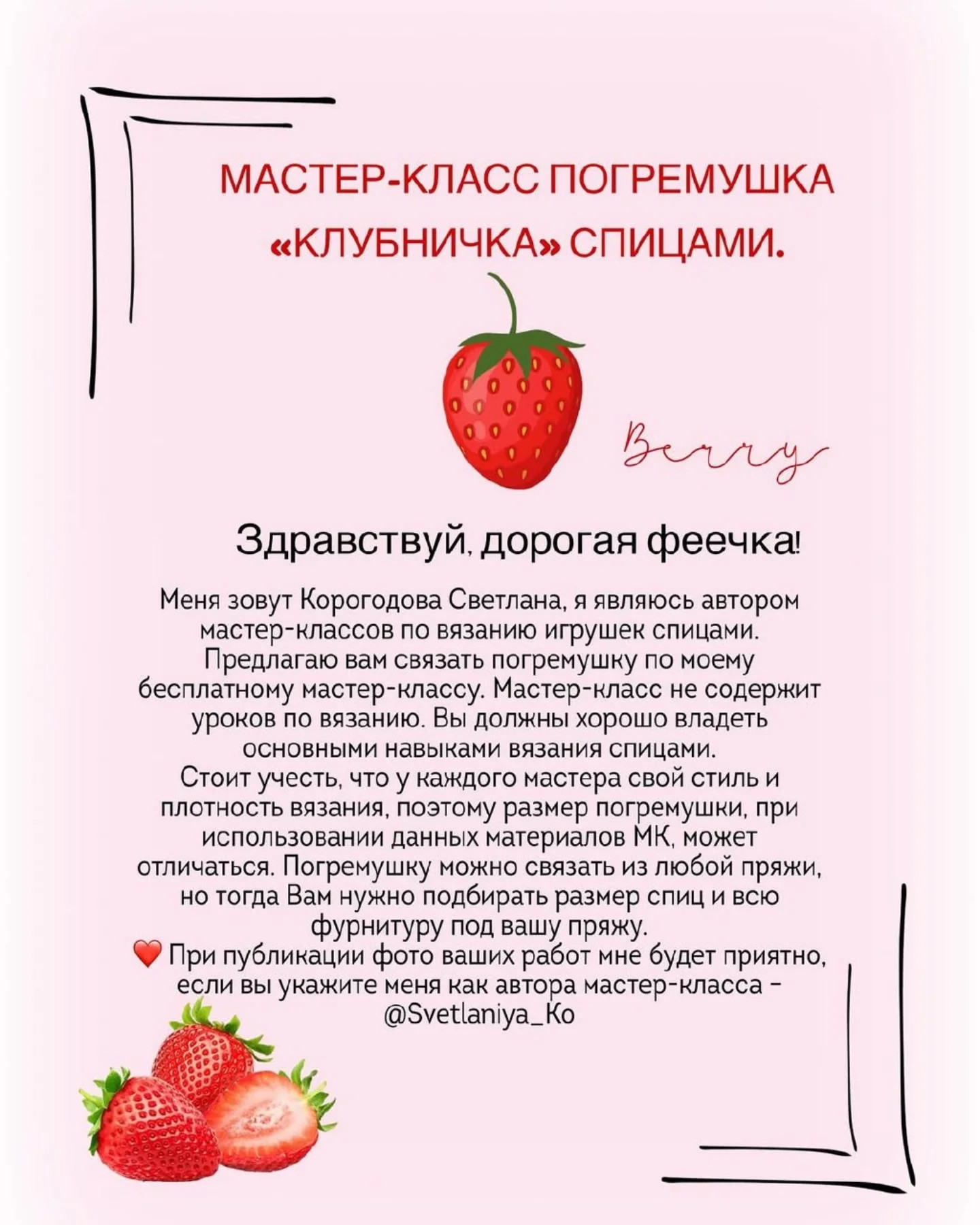 Погремушка клубничка спицами бесплатное описание
