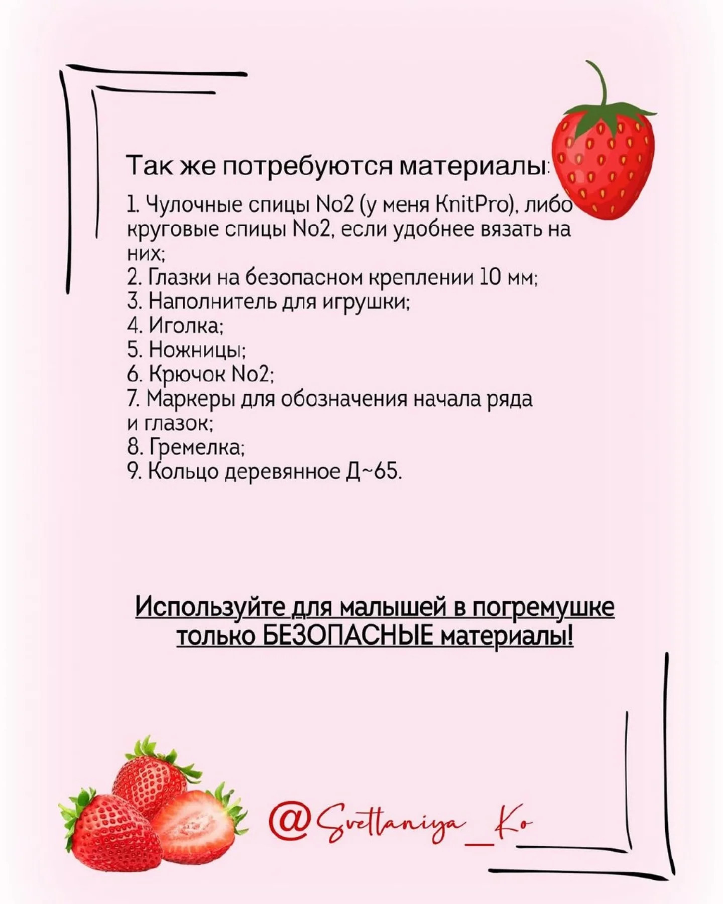 Погремушка клубничка спицами бесплатное описание
