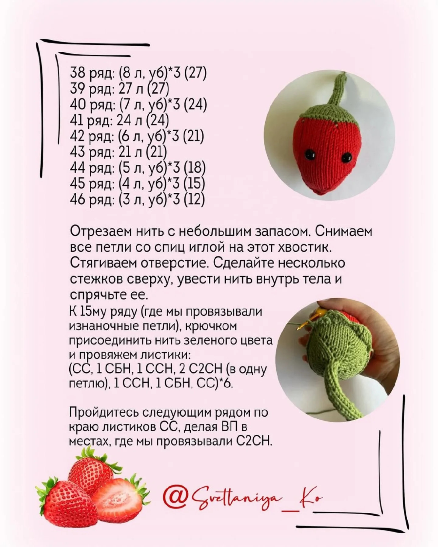 Погремушка клубничка спицами бесплатное описание
