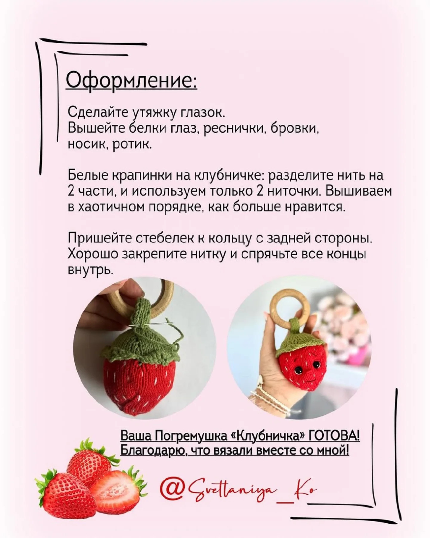 Погремушка клубничка спицами бесплатное описание