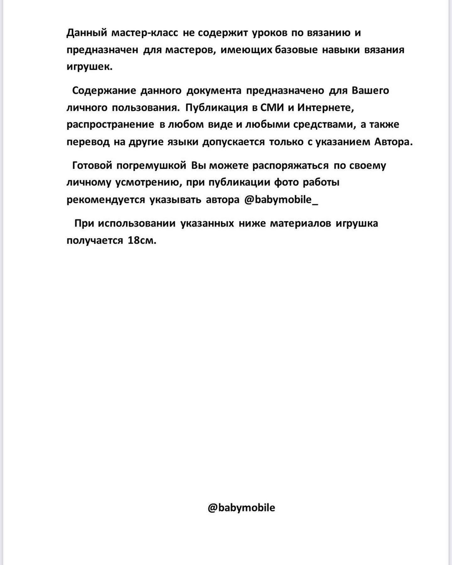 Погремушка Мишка: Бесплатное описание и схема вязания