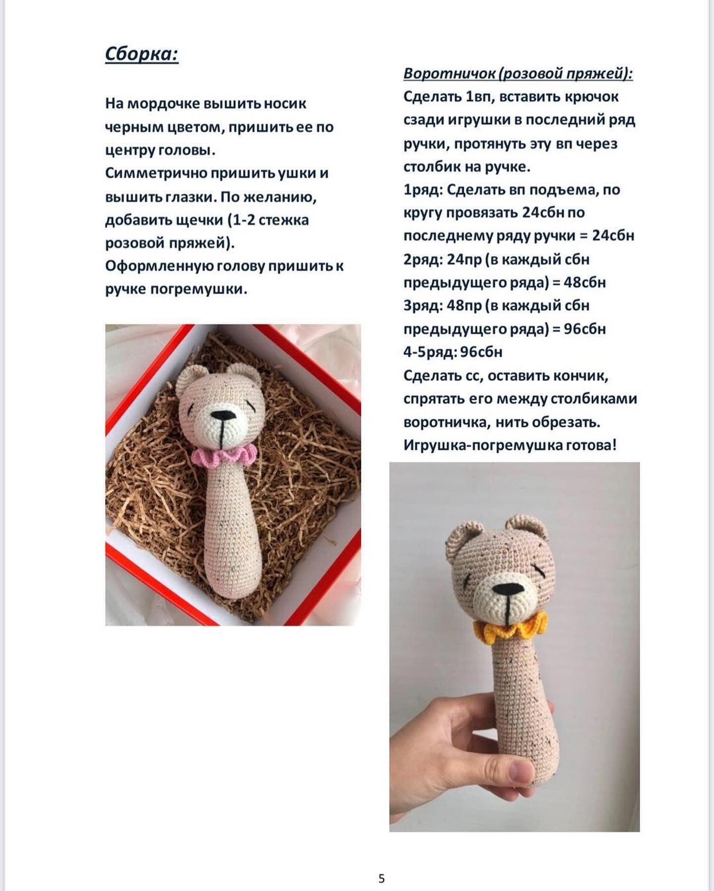 Погремушка Мишка: Бесплатное описание и схема вязания