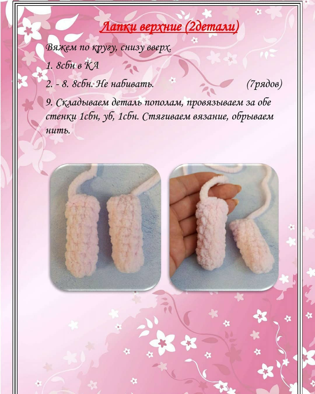 Погремушка Слоник - Бесплатное Описание Вязания Крючком