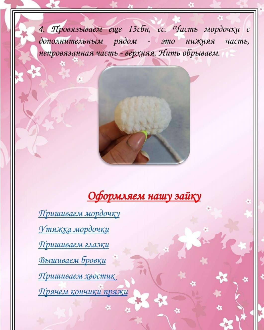 Погремушка Слоник - Бесплатное Описание Вязания Крючком