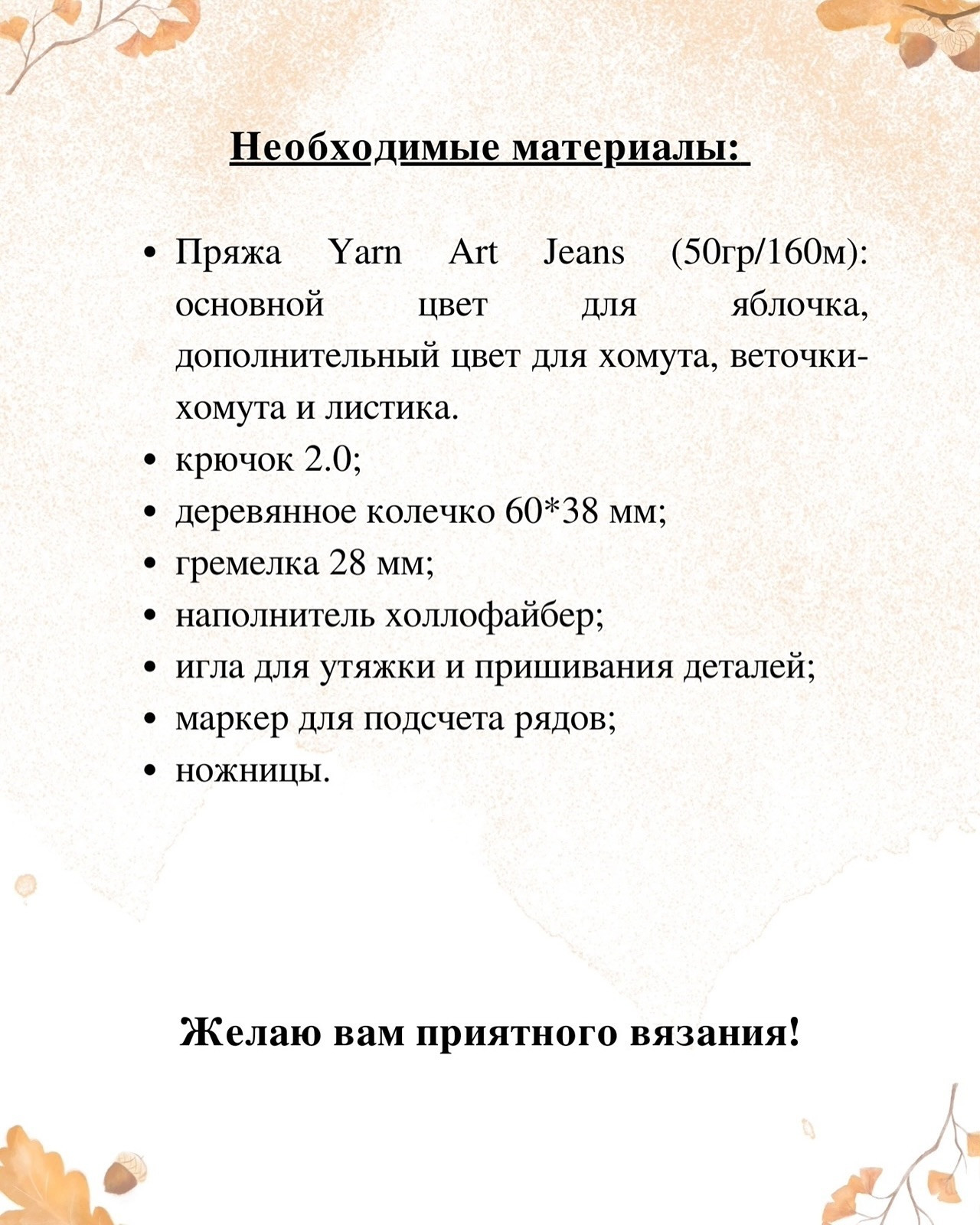 Погремушка Яблочко: Бесплатный МК от @softness.toys
