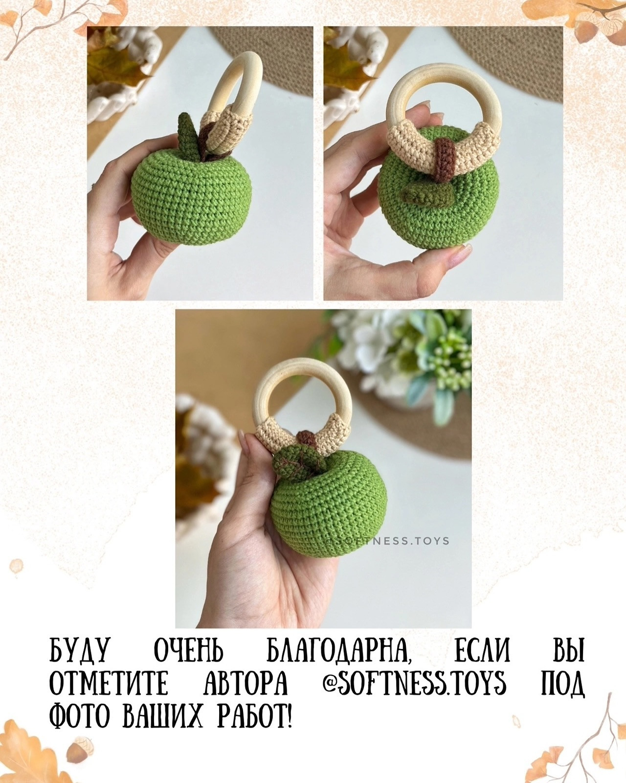 Погремушка Яблочко: Бесплатный МК от @softness.toys