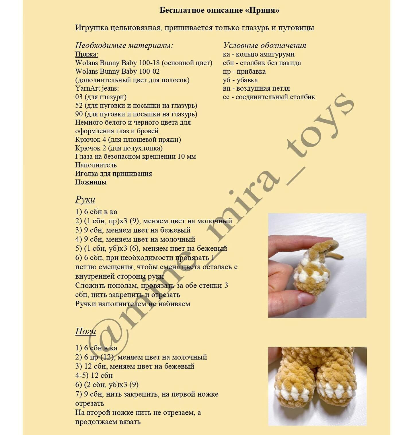Праздничный пряник: схема вязания крючком для начинающих