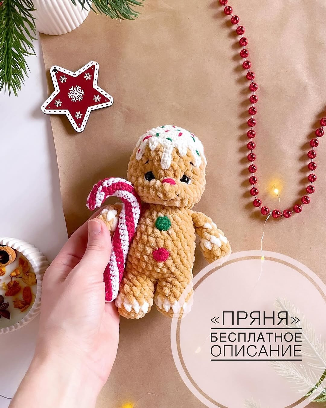 Праздничный пряник: схема вязания крючком для начинающих
