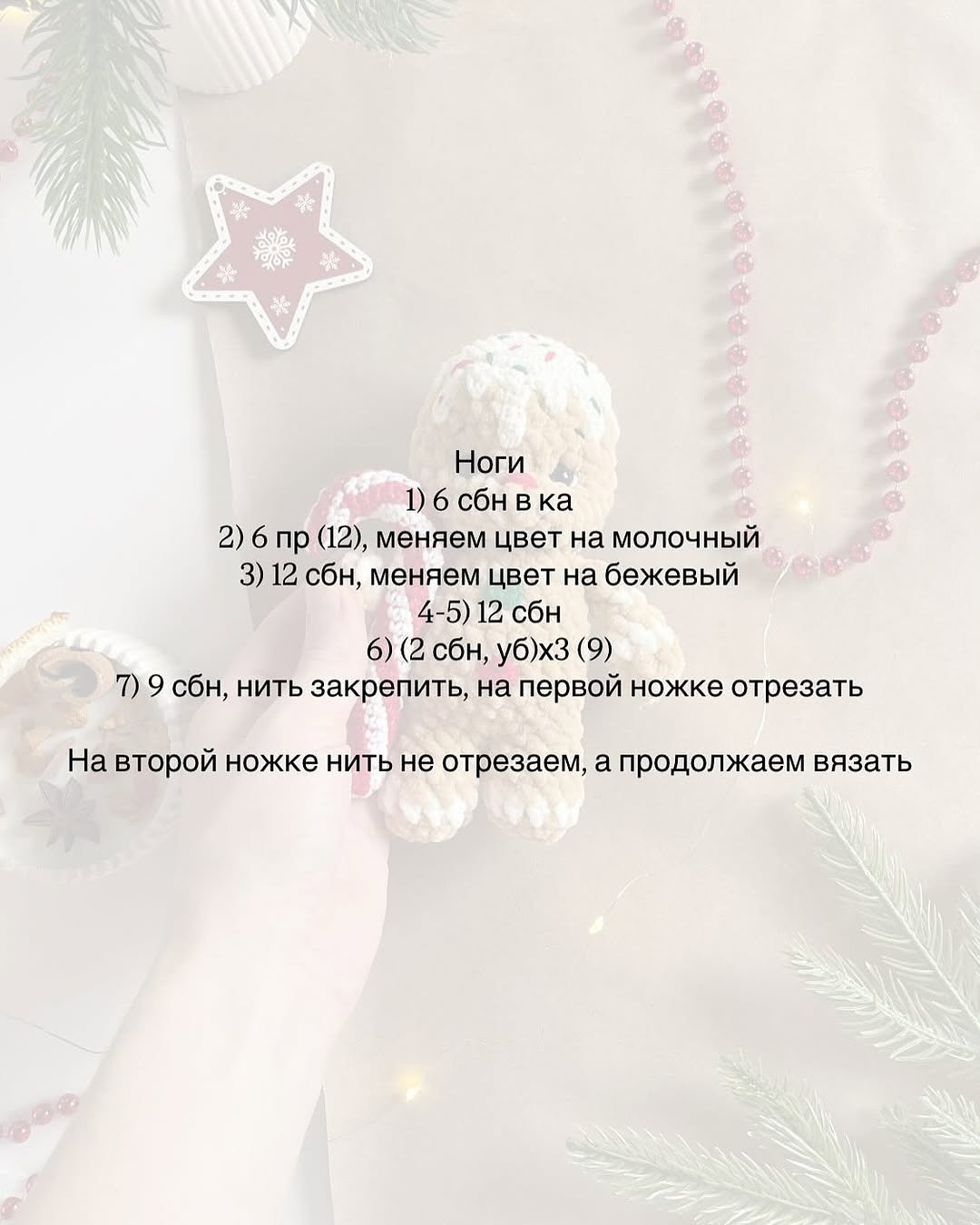 Праздничный пряник: схема вязания крючком для начинающих