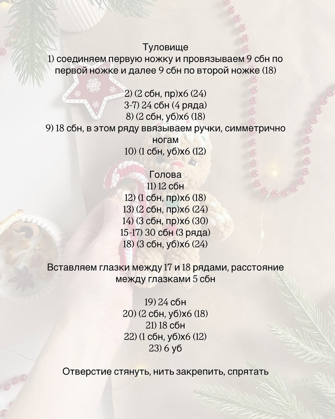 Праздничный пряник: схема вязания крючком для начинающих