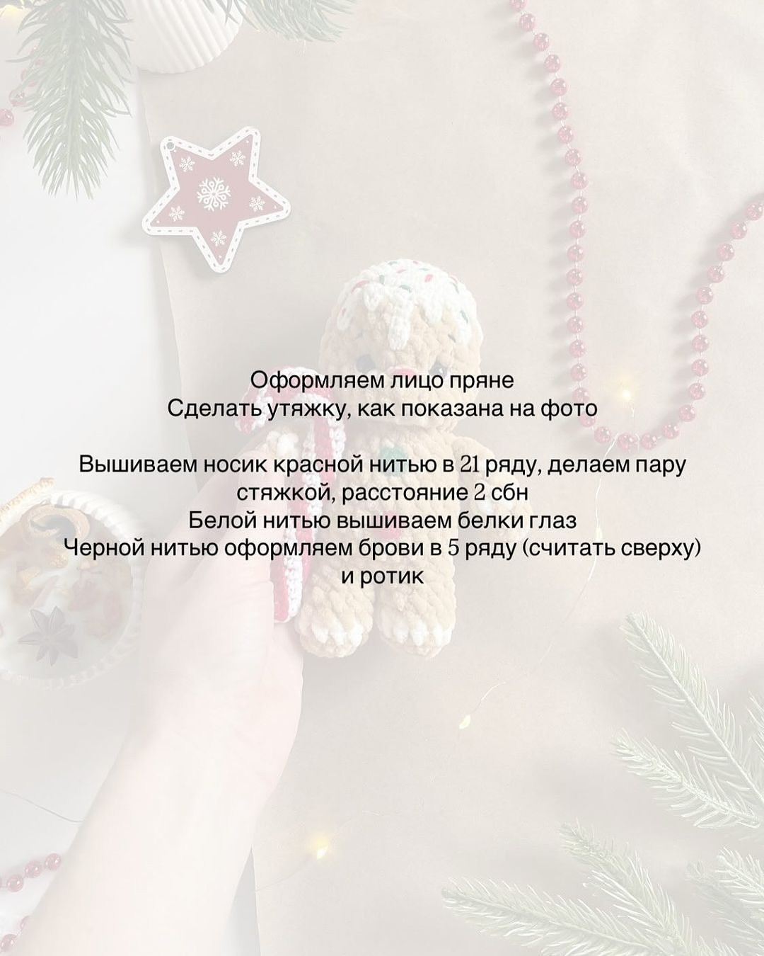 Праздничный пряник: схема вязания крючком для начинающих