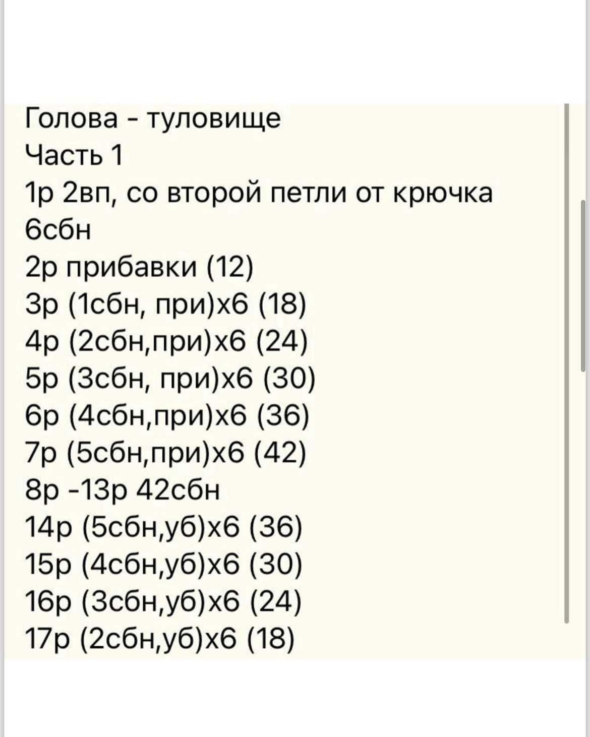 Радужный Снеговик: Вязание Крючком - Подробное Описание