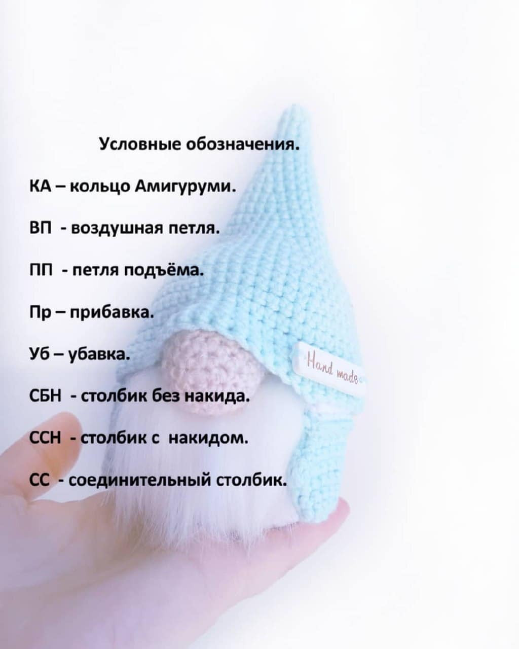 Рождественский Гном: Описание узора для вязания