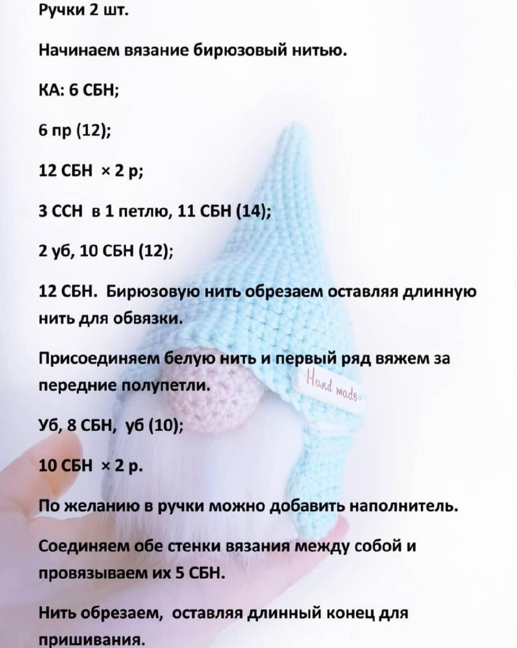 Рождественский Гном: Описание узора для вязания