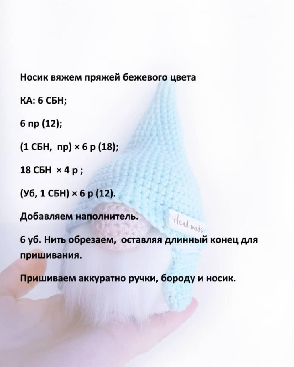 Рождественский Гном: Описание узора для вязания