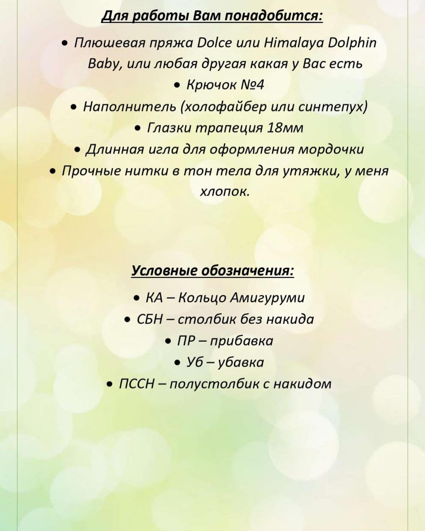 Розовая вязаная змея с бантиком: схема для начинающих